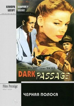 Черная полоса / Dark Passage (1947) фильм скачать через торрет бесплатно в хорошем качестве