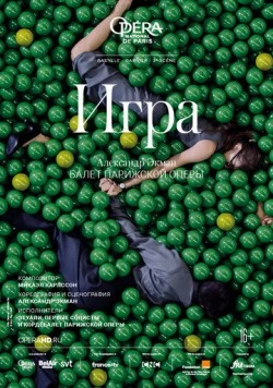 Игра / Play (2018) фильм скачать через торрет бесплатно в хорошем качестве