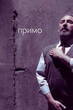Примо / Primo (2005) фильм скачать через торрет бесплатно в хорошем качестве