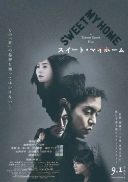 Мой милый дом / Sweet My Home (2023) фильм скачать через торрет бесплатно в хорошем качестве
