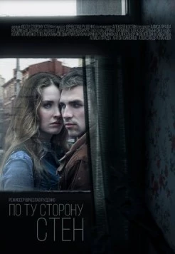 По ту сторону стен (2017) фильм скачать через торрет бесплатно в хорошем качестве