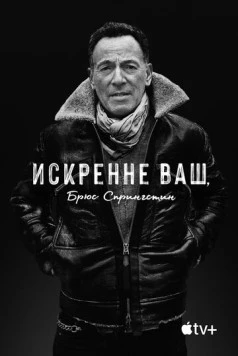 Искренне ваш, Брюс Спрингстин / Bruce Springsteen's Letter to You (2020) фильм скачать через торрет бесплатно в хорошем качестве