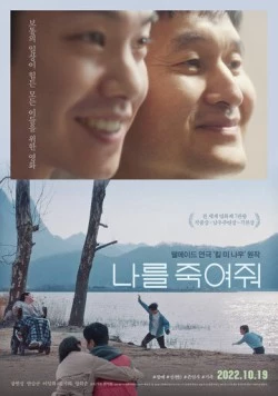 Убей меня / Nareul jukyeojwo (2022) фильм скачать через торрет бесплатно в хорошем качестве