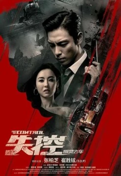 Вышедший из-под контроля / Out of Control (2017) фильм скачать через торрет бесплатно в хорошем качестве