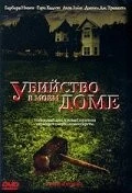 Убийство в моем доме / Murder in My House (2006) фильм скачать через торрет бесплатно в хорошем качестве