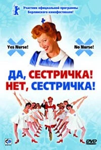 Да, сестричка! Нет, сестричка! / Ja zuster, nee zuster (2002) фильм скачать через торрет бесплатно в хорошем качестве