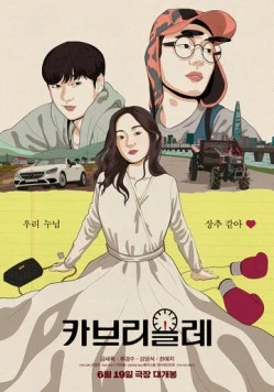 Кабриолет / Kabeuriolle (2024) фильм скачать через торрет бесплатно в хорошем качестве