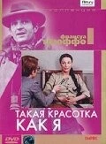 Такая красотка как я / Une belle fille comme moi (1972) фильм скачать через торрет бесплатно в хорошем качестве