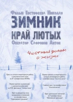 Зимник. Край лютых (2009) фильм скачать через торрет бесплатно в хорошем качестве