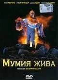 Мумия жива / The Mummy Lives (1993) фильм скачать через торрет бесплатно в хорошем качестве