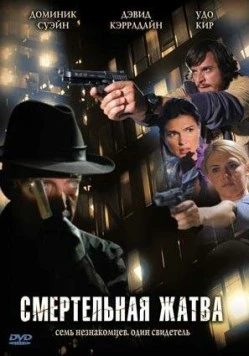 Смертельная жатва / Fall Down Dead (2007) фильм скачать через торрет бесплатно в хорошем качестве