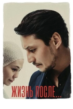 Жизнь после (2023) фильм скачать через торрет бесплатно в хорошем качестве