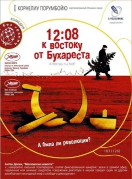 12:08 к востоку от Бухареста / A fost sau n-a fost? (2006) фильм скачать через торрет бесплатно в хорошем качестве