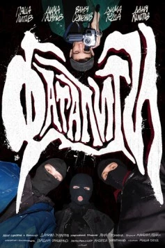 Фаталити (2023) фильм скачать через торрет бесплатно в хорошем качестве