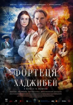 Последняя крепость: Хаджибей / Son Kale: Hacibey (2020) фильм скачать через торрет бесплатно в хорошем качестве