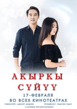 Последняя любовь (2022) фильм скачать через торрет бесплатно в хорошем качестве