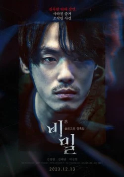 Секрет в квадрате / Bimil (2023) фильм скачать через торрет бесплатно в хорошем качестве