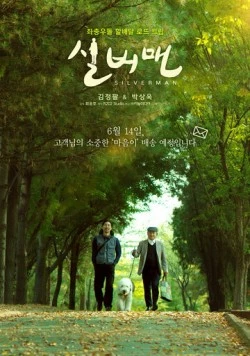 Мистер Сильвермен / Silbeomaen (2023) фильм скачать через торрет бесплатно в хорошем качестве