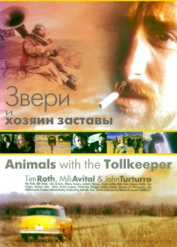 Звери и хозяин заставы / Animals with the Tollkeeper (1998) фильм скачать через торрет бесплатно в хорошем качестве