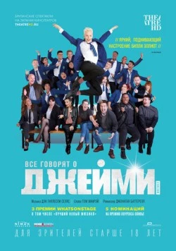 Все говорят о Джейми / Everybody's Talking About Jamie (2018) фильм скачать через торрет бесплатно в хорошем качестве