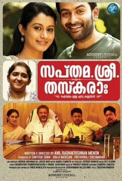 Семеро хороших воров / Sapthamashree Thaskaraha (2014) фильм скачать через торрет бесплатно в хорошем качестве