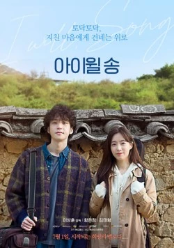 Я буду / Aiwil song (2021) фильм скачать через торрет бесплатно в хорошем качестве