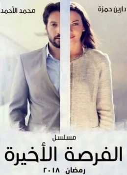 Последний шанс / One Last Chance (2018) cериал скачать через торрет бесплатно в хорошем качестве