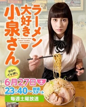 Коидзуми любит рамэн / Ramen Daisuki Koizumi San (2015) cериал скачать через торрет бесплатно в хорошем качестве