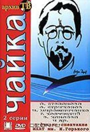 Чайка (1974) фильм скачать через торрет бесплатно в хорошем качестве