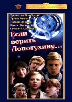 Если верить Лопотухину... (1983) фильм скачать через торрет бесплатно в хорошем качестве