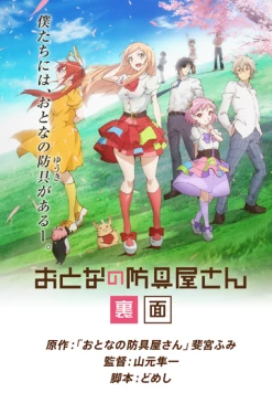 Оружейная лавка для леди и джентльменов ONA / Otona no Bouguya-san. Rimen (2019) мультфильм скачать через торрет бесплатно в хорошем качестве