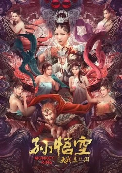 Царь обезьян / Sun wu kong da zhan pan si dong (2020) фильм скачать через торрет бесплатно в хорошем качестве