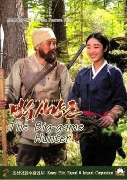 Охотник на хищников / Maengsu sanyangkun (2011) фильм скачать через торрет бесплатно в хорошем качестве