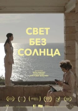 Свет без солнца / Lys uden sol (2022) фильм скачать через торрет бесплатно в хорошем качестве