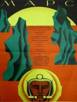 Марс (1968) фильм скачать через торрет бесплатно в хорошем качестве