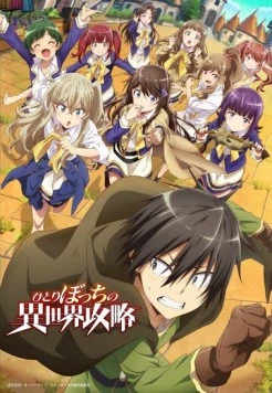 Нападение одиночки на иной мир / Hitoribocchi no Isekai Kouryaku (2024) мультфильм скачать через торрет бесплатно в хорошем качестве