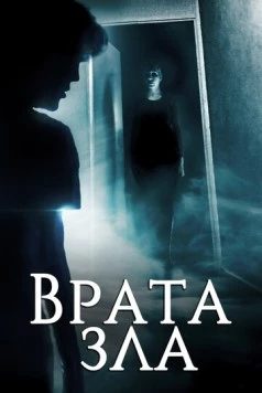 Врата зла / Demonic Doorways (2019) фильм скачать через торрет бесплатно в хорошем качестве