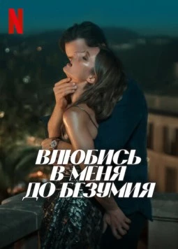 Влюбись в меня до безумия / Fall for Me (2025) фильм скачать через торрет бесплатно в хорошем качестве