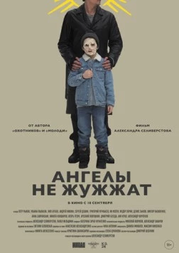 Ангелы не жужжат / Angels Don't Buzz (2024) фильм скачать через торрет бесплатно в хорошем качестве