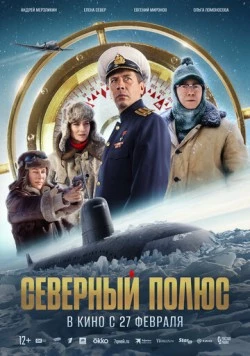 Северный полюс (2024) cериал скачать через торрет бесплатно в хорошем качестве