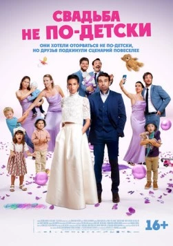 Свадьба не по-детски / Avec ou sans enfants? (2025) фильм скачать через торрет бесплатно в хорошем качестве
