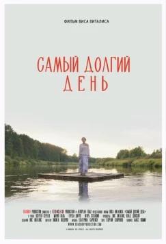 Самый долгий день (2025) фильм скачать через торрет бесплатно в хорошем качестве