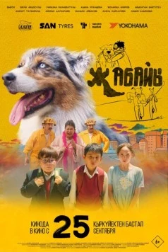 Дикий / Жабайы (2025) фильм скачать через торрет бесплатно в хорошем качестве