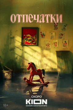 Отпечатки cериал скачать через торрет бесплатно в хорошем качестве