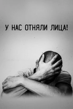 У нас отняли лица! (2021) cериал скачать через торрет бесплатно в хорошем качестве