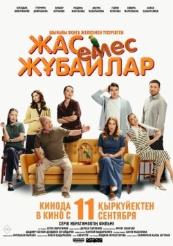 Немолодые молодожены / Жас емес жұбайлар (2025) фильм скачать через торрет бесплатно в хорошем качестве