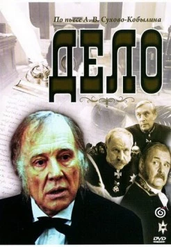 Дело (1991) фильм скачать через торрет бесплатно в хорошем качестве