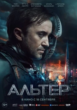 Альтер / Altered (2025) фильм скачать через торрет бесплатно в хорошем качестве