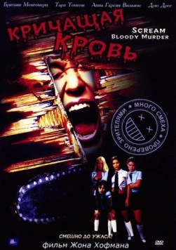 Кричащая кровь / Scream Bloody Murder (2003) фильм скачать через торрет бесплатно в хорошем качестве