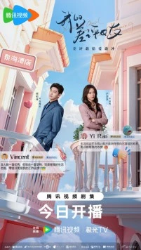 Чудачка и прекрасный принц / Wo de cha ping nu you (2025) cериал скачать через торрет бесплатно в хорошем качестве